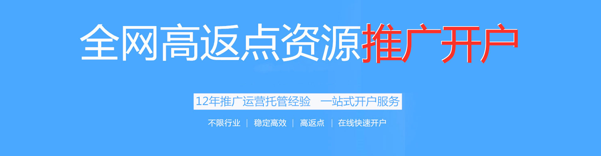 唐县百度充值高返点